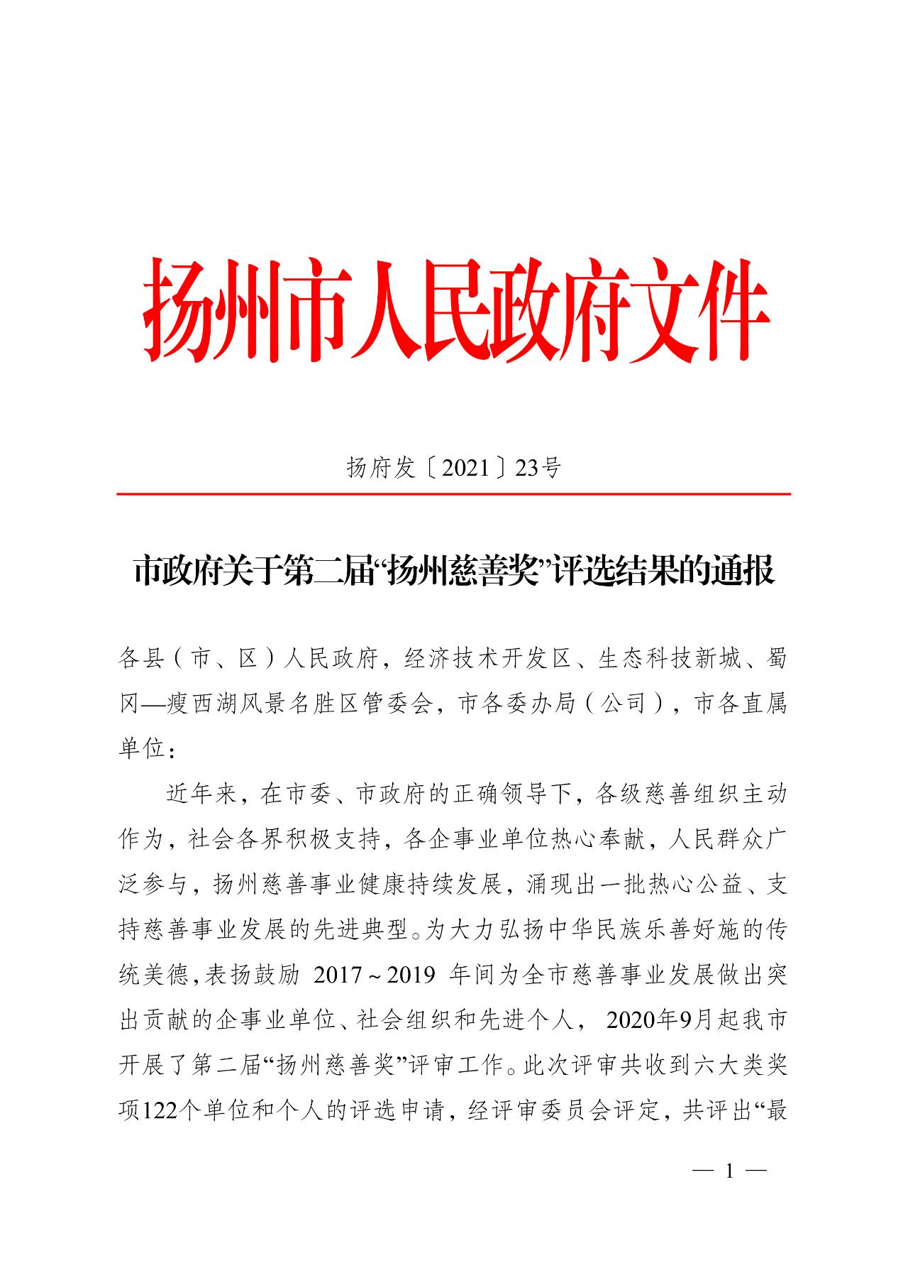 揚(yáng)州慈善獎1.jpg